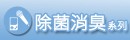 【超霧化入門組】300ml mist超霧化 + 50ml隨身瓶  